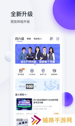 星火英语