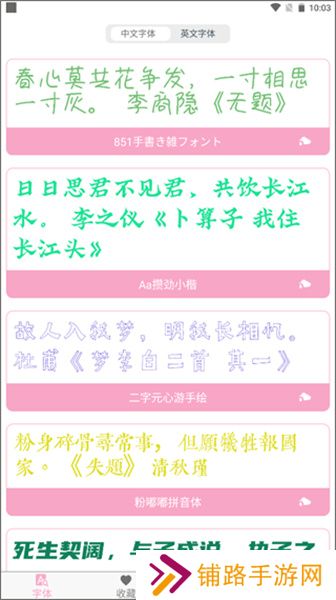 字体大全