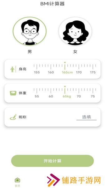 体脂率计算器