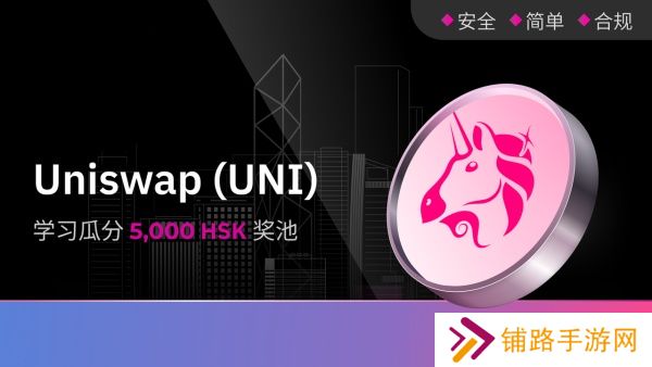 uniswap交易所