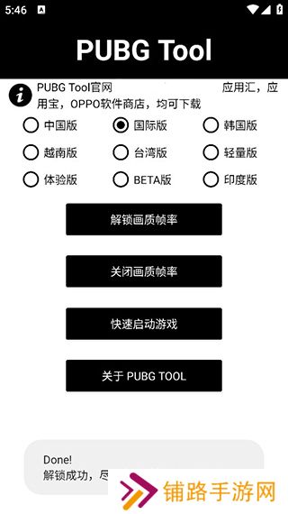 PUBGTool画质助手