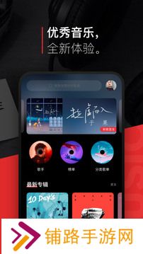 千千音乐手机版
