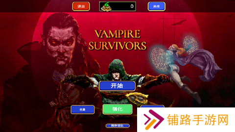 吸血鬼幸存者中文手机版