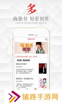 翻阅小说破解版