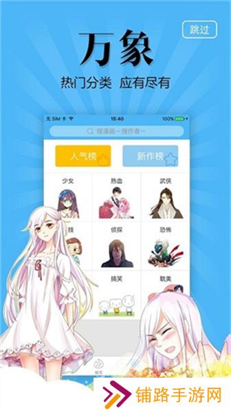奇妙漫画免费版