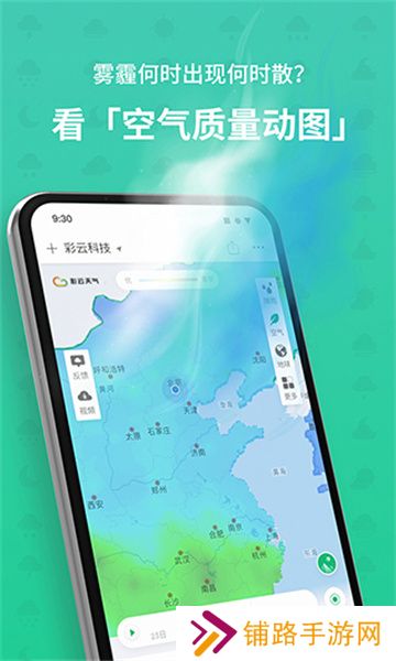 彩云天气免费安装包