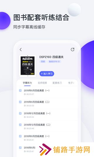 星火英语