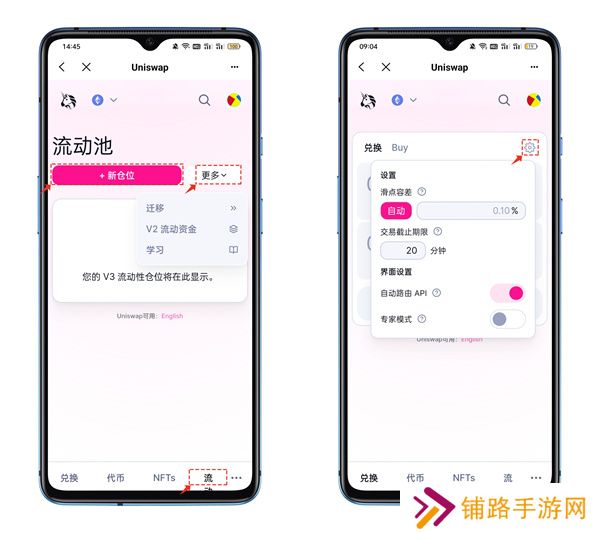 uniswap交易所