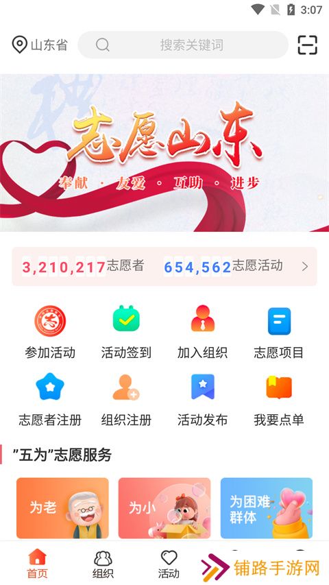 志愿山东