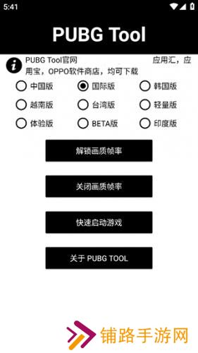 PUBGTool画质助手