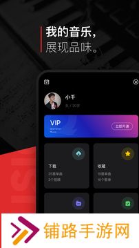 千千音乐手机版