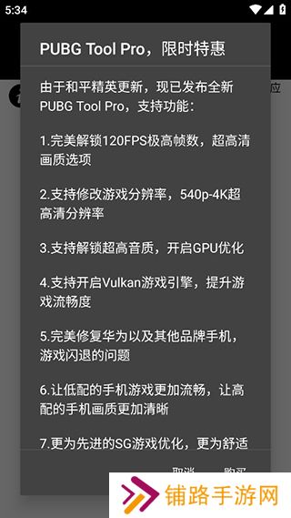 PUBGTool画质助手