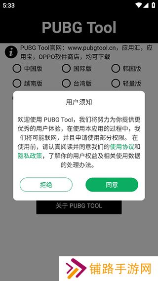PUBGTool画质助手