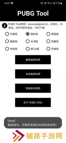 PUBGTool画质助手
