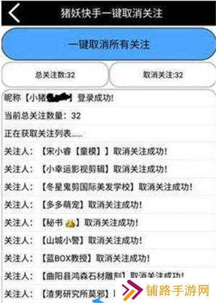猪妖快手一键取消关注