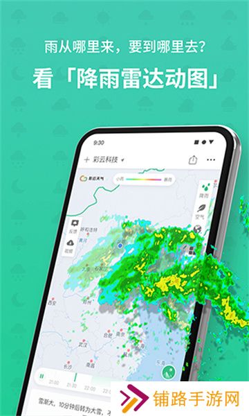 彩云天气免费安装包