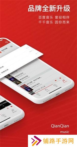 千千音乐手机版