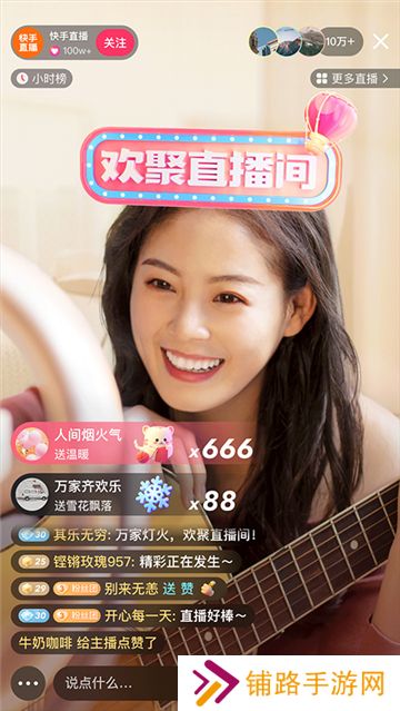 快手直播