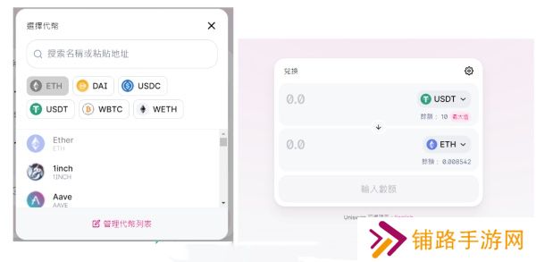 uniswap去中心化交易所