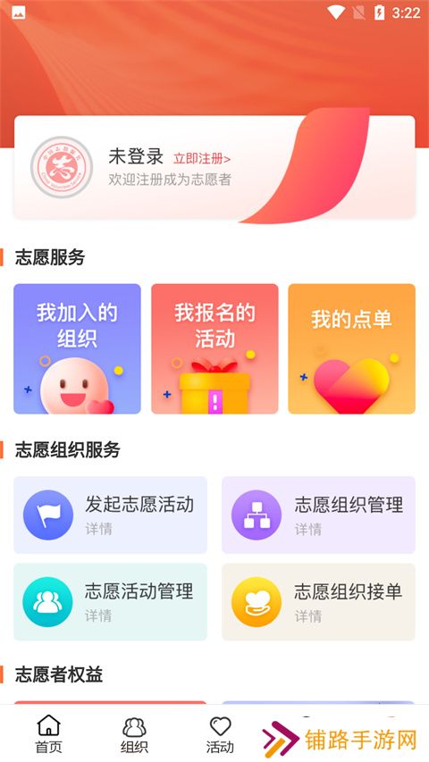 志愿山东