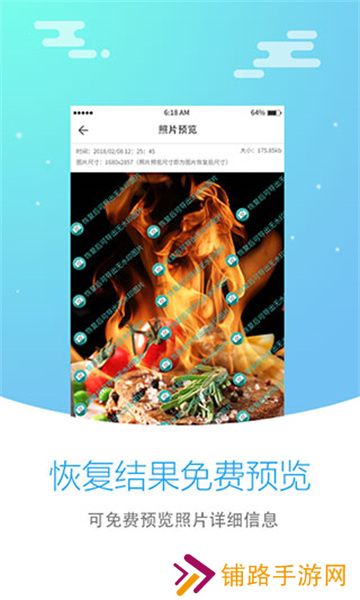 照片恢复大师免费版
