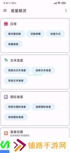 准星精灵安装包正版