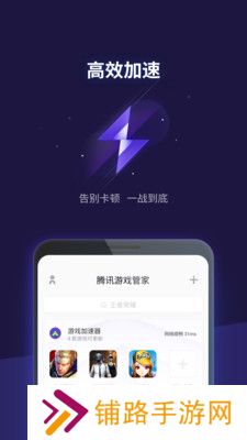腾讯游戏管家