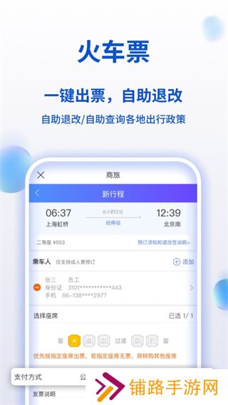 携程商旅