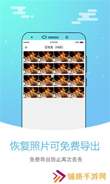 照片恢复大师免费版