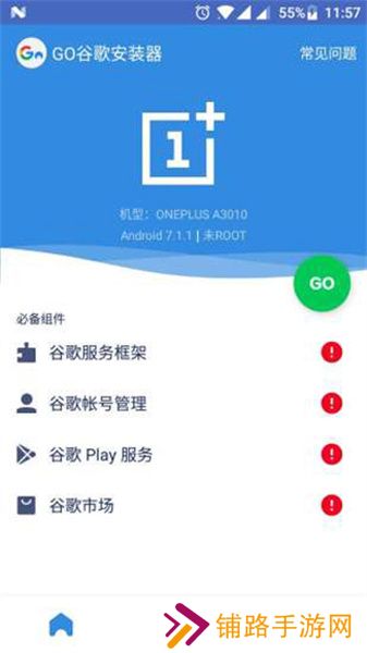 谷歌三件套安装器