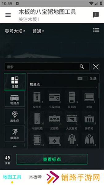 三角洲行动地图工具