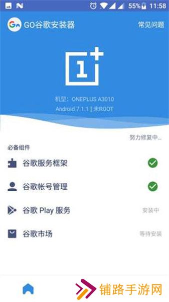 谷歌三件套安装器