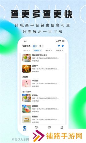 菜鸟裹裹商家端