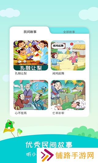 民间故事