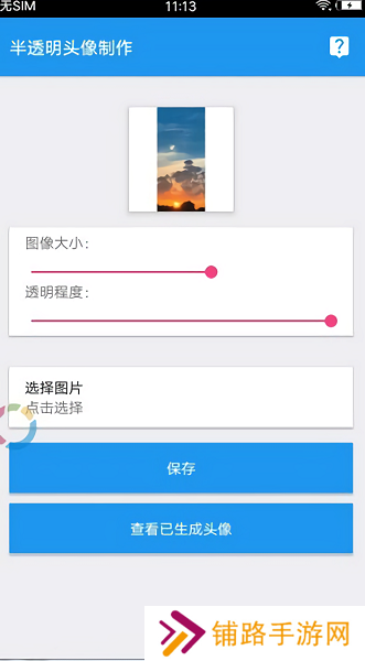 QQ透明头像生成器