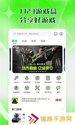77233游戏盒