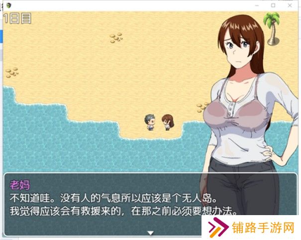 和妈妈在孤岛生存御光盟国版