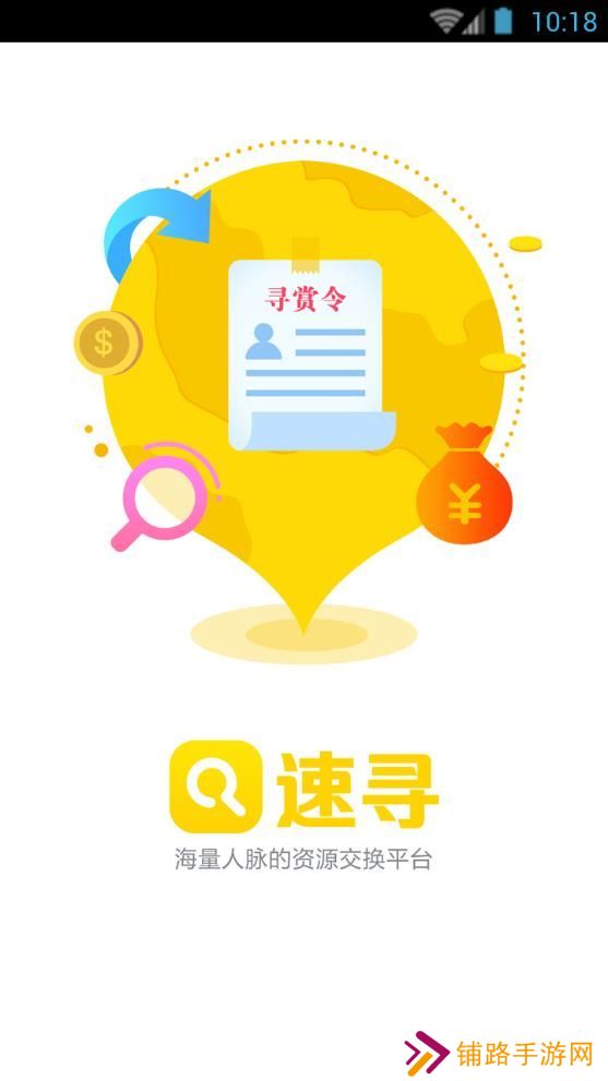 速寻
