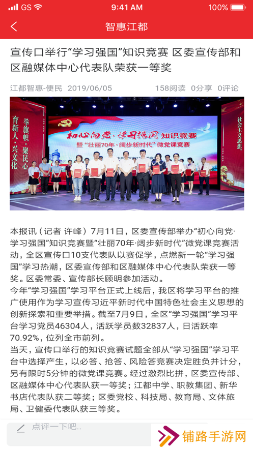 智惠江都最新版