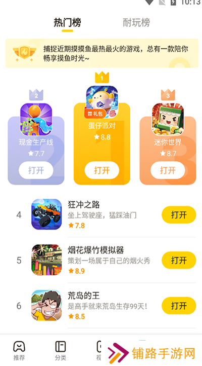 摸摸鱼免费版