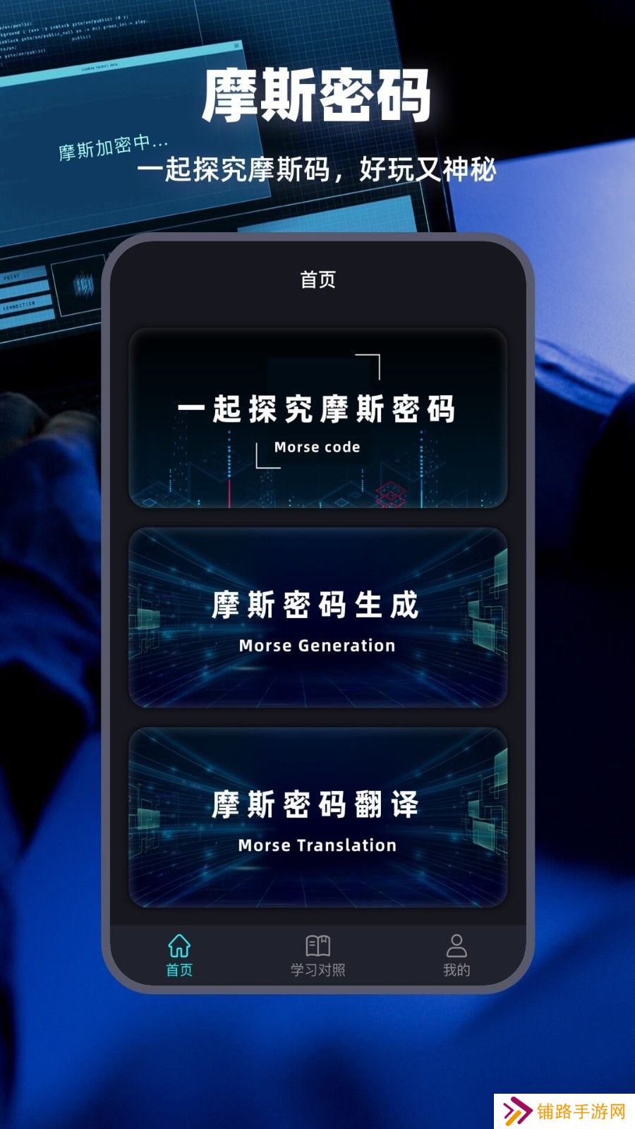 摩斯电码
