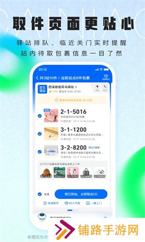 菜鸟裹裹商家端