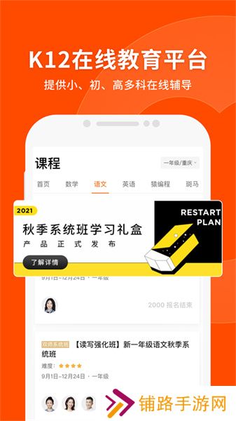 猿辅导app