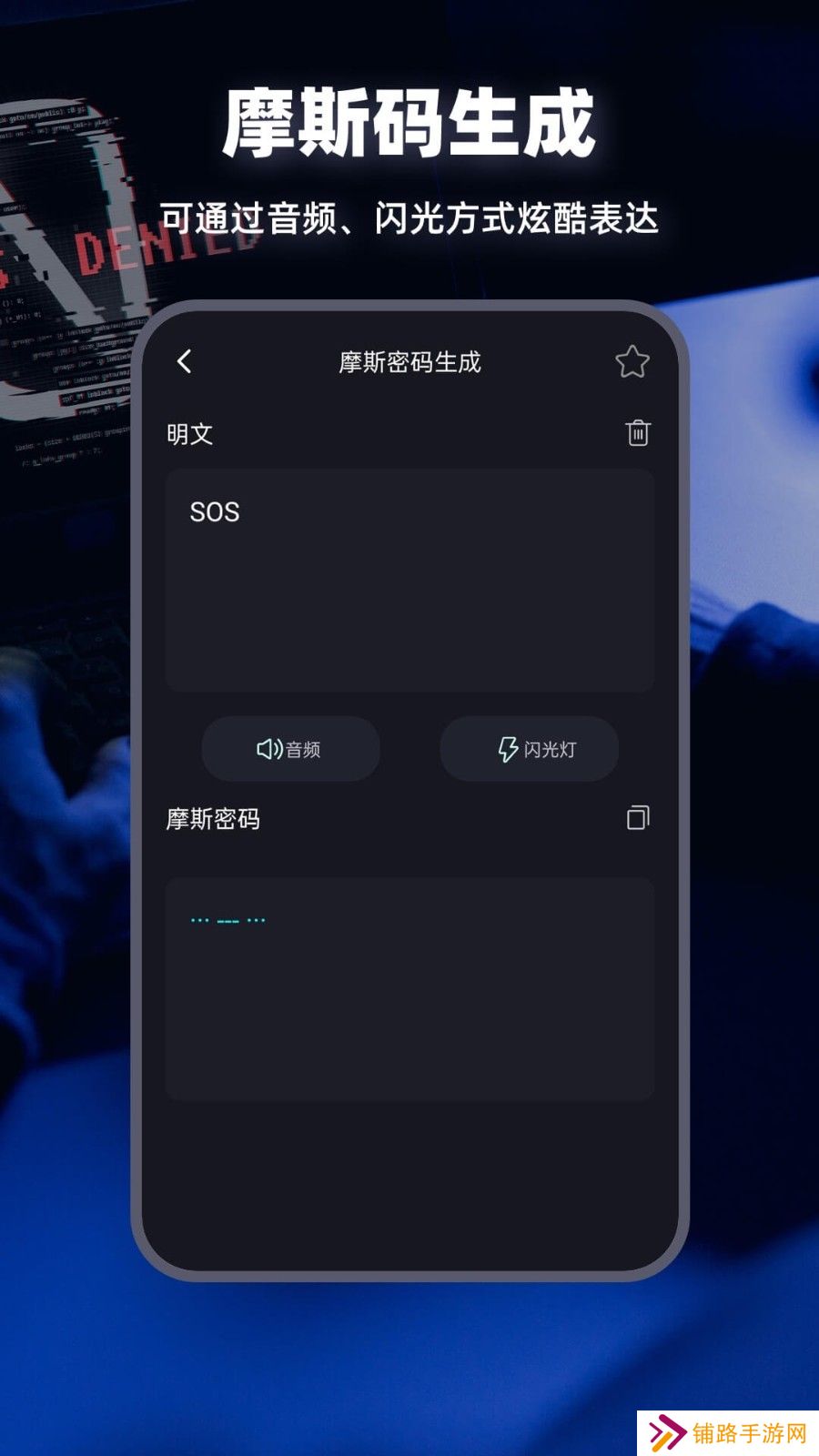 摩斯电码