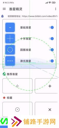 准星精灵安装包正版