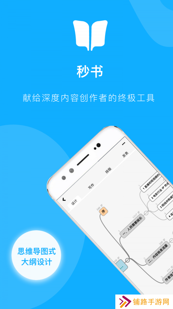 秒书破解版