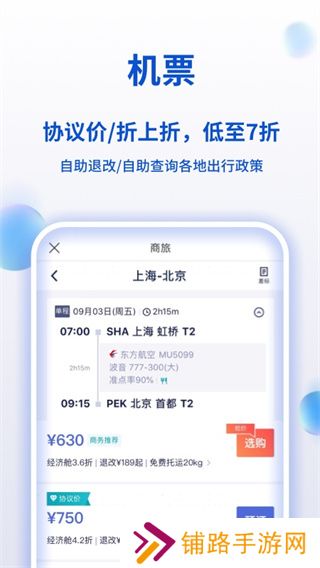 携程商旅