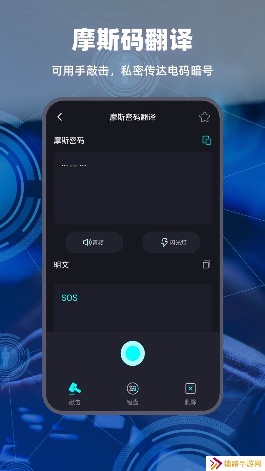 摩斯电码