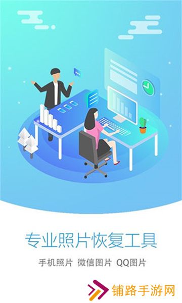 照片恢复大师免费版