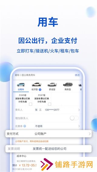 携程商旅
